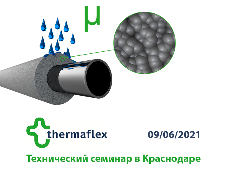 Технический семинар в Краснодаре