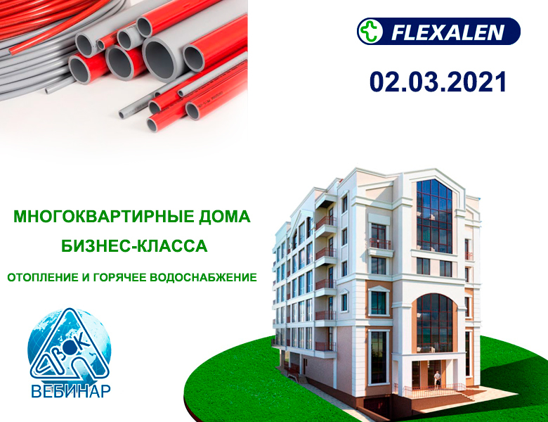 Участие в форуме МНОГОКВАРТИРНЫЕ ДОМА БИЗНЕС-КЛАССА