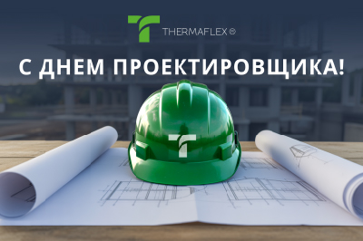 С Днем проектировщика 2025!!!