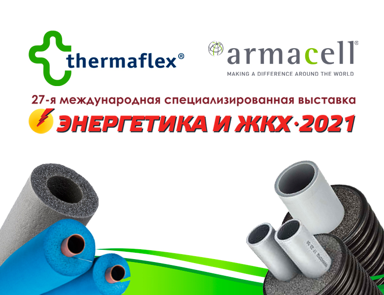 27-я Международная выставка-форум "Энергетика и ЖКХ"
