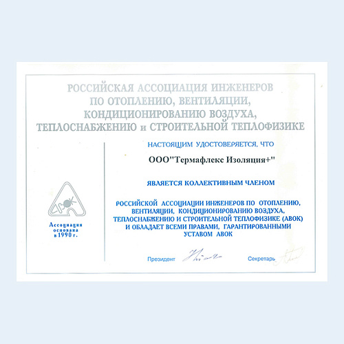 Российская Ассоциация Инженеров по Отоплению, Вентиляции и кондиционированию воздуха