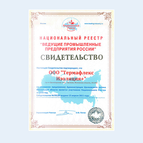 Национальный реестр "Ведущие промышленные предприятия России"