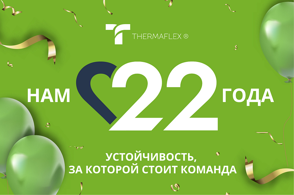 Нам 22 года!!!!