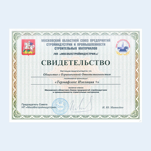 Московский Областной Союз Стройиндустрии и Промышленности строительных материалов