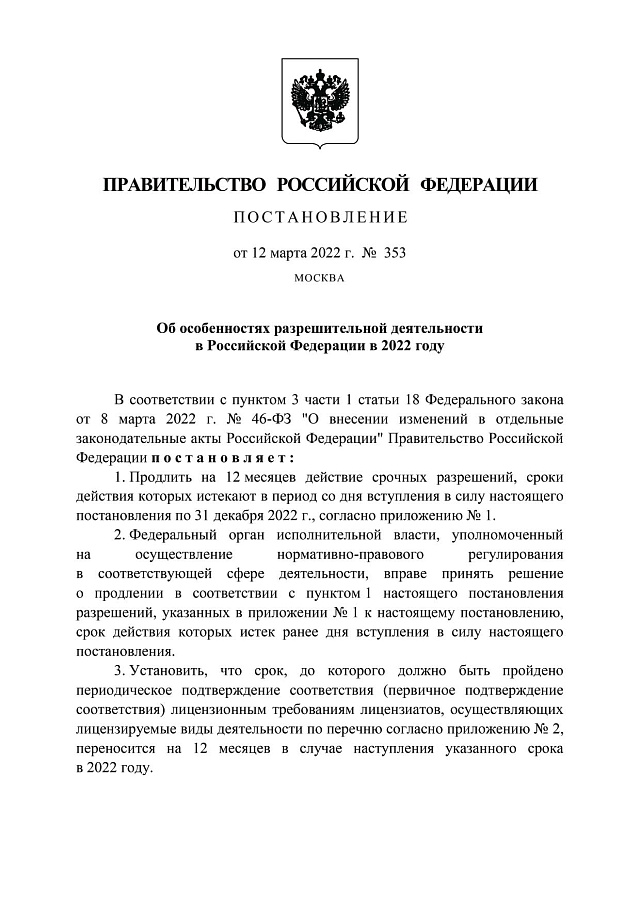 Продление пожарного сертификата на продукцию Ultra M, Thermacompact IS до 07.05.2023 года.