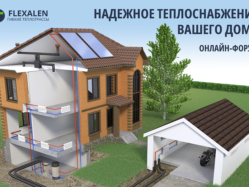 Thermaflex выступит на онлайн-форуме «Современный загородный дом»