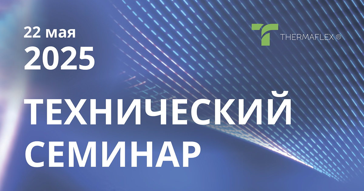 Технический семинар в Пятигорске