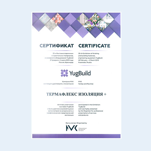 Участник выставки YugBuild, 2019