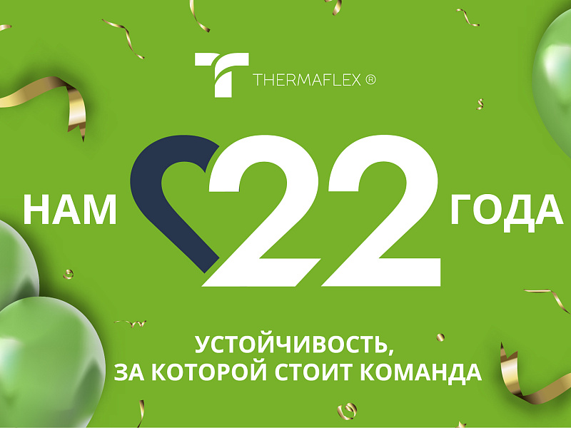 Нам 22 года!!!!