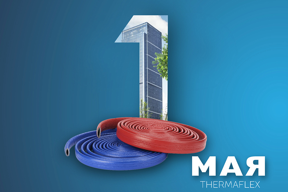 с 1 мая