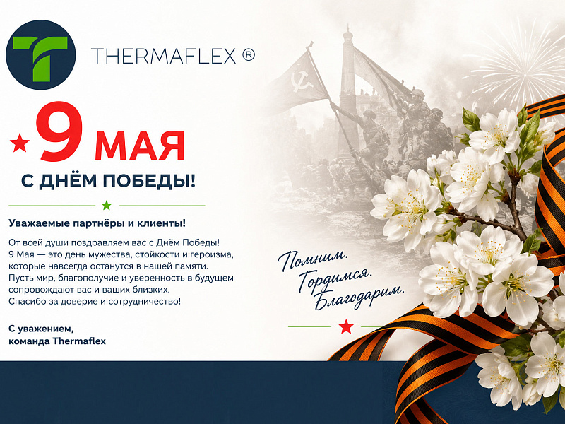 9 мая 2026