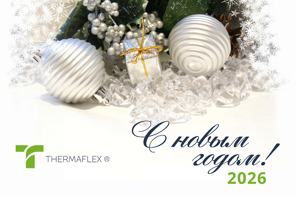 С новым годом 2026!